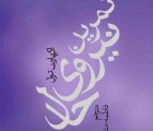 تمرین نیروی حال