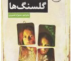 گلسنگها