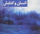 انسان و کتابش
